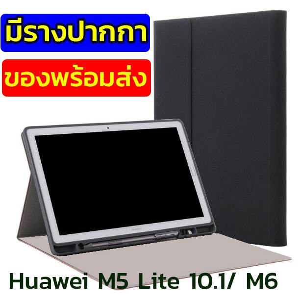 มีรางปากกา ] เคส Huawei M5 Lite 10.1 Huawei M6 10.8 M5 Pro 10.8 MatePad Pro  MatePad 10.4 สินค้าพร้อมส่ง ใหม่ + | Shopee Thailand