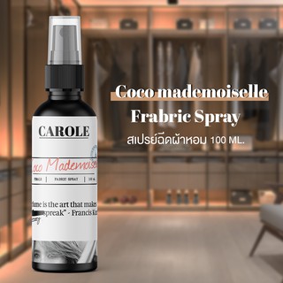 สเปรย์ฉีดผ้าหอม COCO MADEMOISELLE 100 ml. CAROLE - น้ำหอมปรับอากาศ น้ำหอมผู้หญิง น้ำหอมผู้ชาย