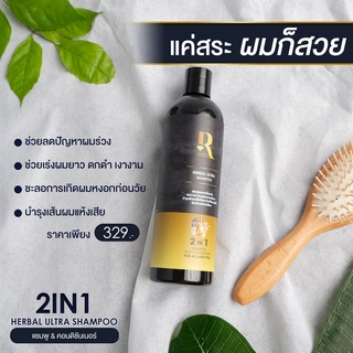 แชมพูริต้า RITA herbal ultra shampoo 2in1 แชมพูผสมครีมนวด สระนวดจบในขวดเดียวของแท้100%