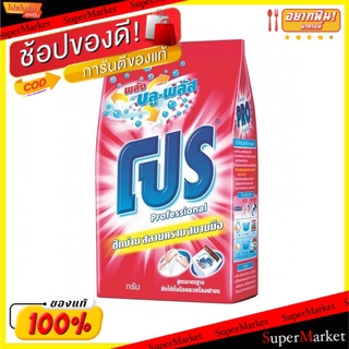 🌈ฺBEST🌈 Pro ผงซักฟอก โปร บลูพลัส ขนาด 2000กรัม สูตรมาตรฐาน สำหรับซักมือ BluePlus 2กิโลกรัม ผงซักฟอก น้ำยาซักผ้า 🛺💨