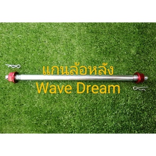 แกนล้อหน้า WAVE​ DREAM​ มีหลายสีให้เลือก