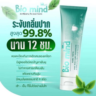 ส่งฟรีหลอดใหญ่ของแท้ 100% ยาสีฟันฟลูออไรด์ ไบโอ มายด์ Bio mind