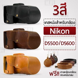 เคสกล้อง Nikon D5500 D5600 เปิดช่องแบตได้ เคส หนัง กระเป๋ากล้อง อุปกรณ์กล้อง เคสกันกระแทก PU Leather Camera Case Bag