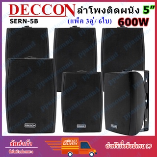 DECCON ลำโพงติดผนัง ตู้ลำโพงแขวนผนัง 5 นิ้ว 600วัตต์ แพ็ค 2 ตัว รุ่น SERN-5B - สีดำ