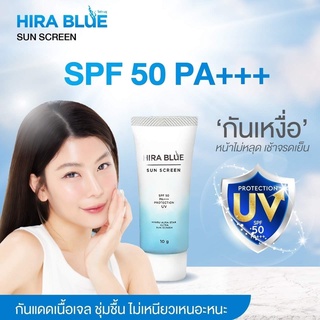 กันแดดไฮร่าบลู Hira Blue Sun Screen SPF 50 PA+++ 10กรัม