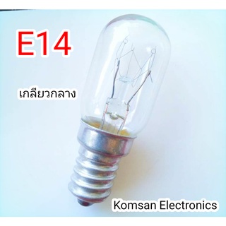 หลอดไฟตู้เย็น E12/E14/E17  220/250V 15W สินค้าพร้อมส่ง