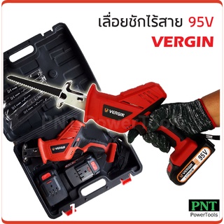 VERGIN เลื่อยชักไร้สาย 95V ฟรี ใบเลื่อยชัก 4 ใบ M