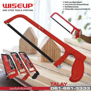 โครงเลื่อยเหล็ก พร้อมใบเลื่อย WISEUP เลื่อยตัดเหล็ก โครงเลื่อย เลื่อยมือ Fixed Hacksaw Frame