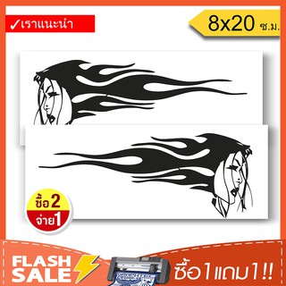 [ซื้อ1แถม1] สติ๊กเกอร์FIRE LADY สติ๊กเกอร์ติดรถ PVCอย่างดี  (★Graphic Design★) ลายเส้น2ชิ้น ซ้าย-ขวา  By Hisoshop