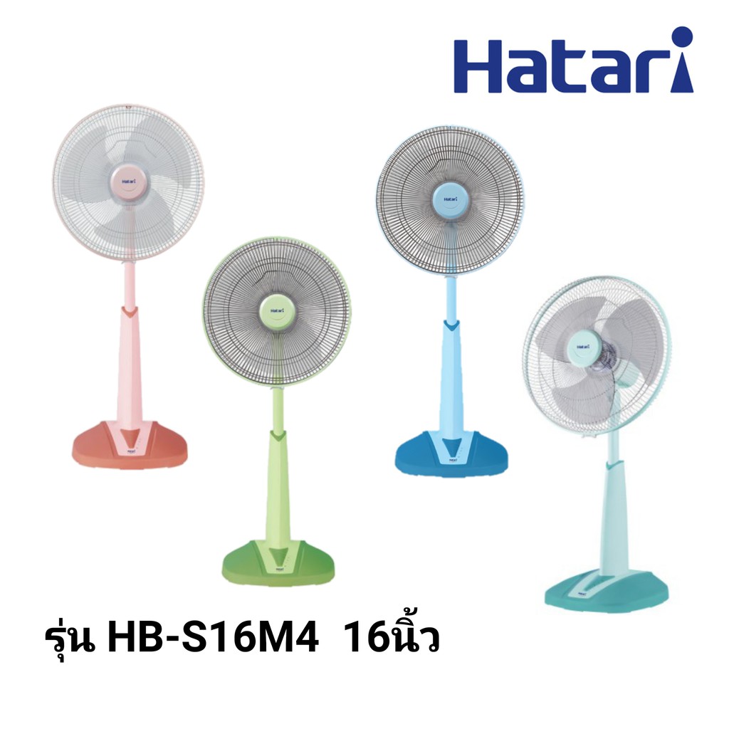 พัดลม Hatari ปรับระดับ 16 นิ้ว ฮาตาริ ยืดคอได้ แบบยืดได้ รุ่น HB-S16M4