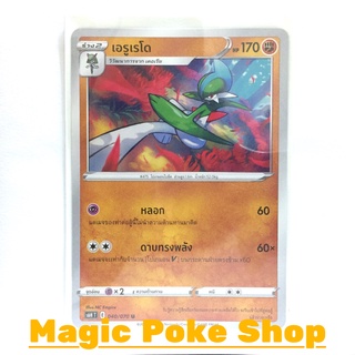 เอรูเรโด (U/SD,Foil) ต่อสู้ ชุด หอกหิมะขาว - ภูตทมิฬ การ์ดโปเกมอน (Pokemon Trading Card Game) ภาษาไทย s6H040