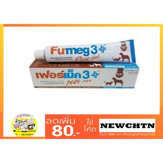 Furmeg เฟอร์แม็ค3+ เจลบำรุงขน ผิวหนัง ช่วยเจริญอาหาร  30 กรัม