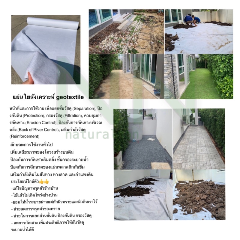 แผ่นใยสังเคราะห์geotextile น้ำหนัก150-200g/ขนาด4x5เมตร สีขาว ชนิดไม่ถักทอ