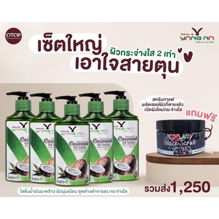 *ยางนา* ชุดใหญ่ โลชั่น 250 ml. 5 ขวด แถมฟรีสครับขัดผิวฟรี📍