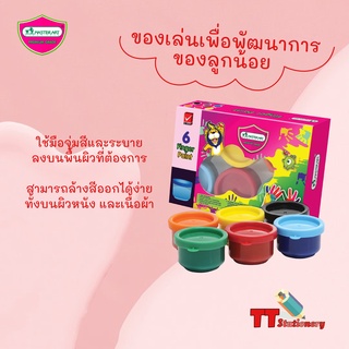 สีทามือ ทาตัว Master art มาสเตอร์อาร์ต 35 มล. 6 สี Finger Paint ( บรรจุ 1 ชุด )