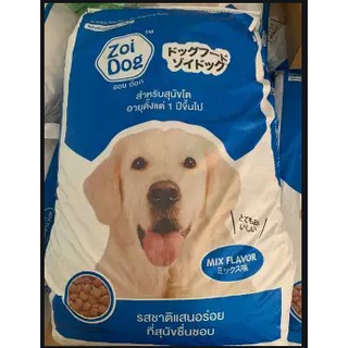 อาหารสุนัก 20กิโลกรัม ยี่ห่อ Zoidog