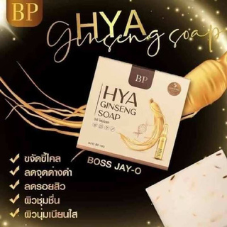 สบู่ไฮยา BP GINSENG SOAP ของแท้100%ขนาด80กรัม