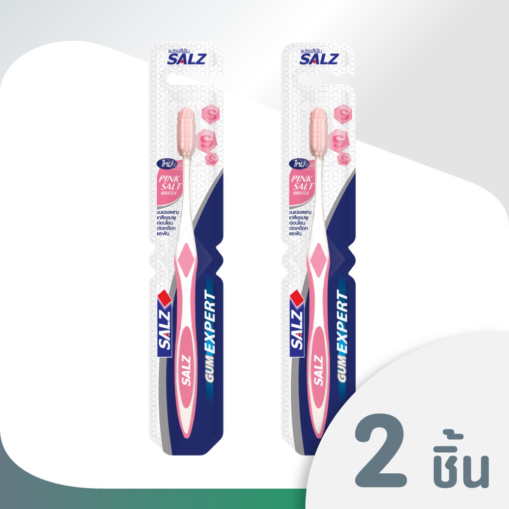 SALZ แปรงสีฟัน ซอลส์ Gum Expert 2 ด้าม LIONSOS คละสี