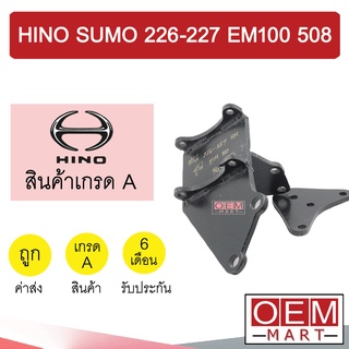 ขาคอมแอร์ ฮีโน่ ซูโม่ 226-227 แรง EM100 508 ขาคอม หูคอม ขายึดคอม แท่นยึดคอม แอร์รถยนต์ SUMO 611