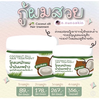 โคลนหมักผมน้ำมันมะพร้าว