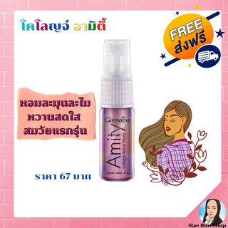 อามิตี้ โคโลญจ์ แอคทีฟ ยัง กิฟฟารีน Amity Cologne ActiveYoung