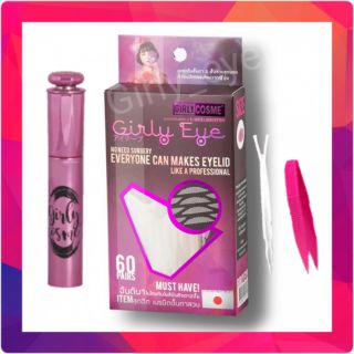 พร้อมส่ง❗มีCOD✅ GirlyEye ตาข่ายตาสองชั้น ใยลินินติดตาสองชั้น เกิล์ลี่ girlyeyetape ตาข่ายติดตาสองชั้น เทปกาวตาสองชั้น