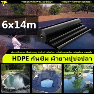 ผ้ายางปูบ่อปลา 0.03M พลาสติกปูบ่อ หนา ผ้ายางดำปูบ่อ 6x14M     HDPE ผ้ายางดำปูบ่อ โรงเรือน พลาสติกโรงเรือน สระน้ำ บ่อน้ำ