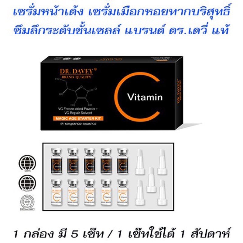 Dr.davey Vitamin C Magic Age Starter Kit แอมพูลสูตรวิตามิน C เข้มข้น