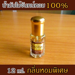 Sandalwood Oil น้ำมันหอมแก่นจันทร์ ไม้จันทร์หอม น้ำหอมไม้จันทน์ กลิ่นหอมอโรม่า Aroma Oil ช่วยผ่อนคลาย ไม่เจือปน 100%