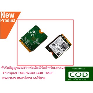 ตัวรับสัญญาณWiFiการ์ดเน็ตเวิร์คสำหรับLenovo Thinkpad T440 W540 L440 T450P 7260NGW BNการ์ดWLANไร้สาย