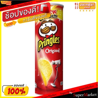 พริงเกิลส์มันฝรั่งทอดกรอบรสดั่งเดิม 107กรัม Pringles Potato Crisps Original Flavor 107g.