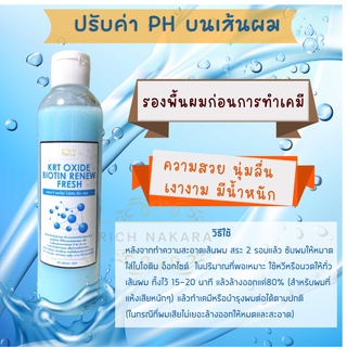 ไบโอติน ออกไซด์ (ปรับค่า PH บนเส้นผมก่อนการทำเคมี) ปริมาณ 250 กรัม