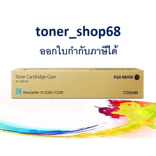 Fuji Xerox CT202489 Cyan ตลับหมึกโทนเนอร์ สีฟ้า ของแท้