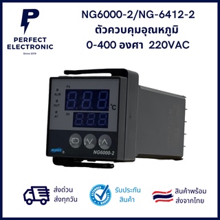 NG6000-2/NG-6412-2  ตัวควบคุมอุณหภูมิ  0-400 องศา  220VAC ***สินค้ามีพร้อมส่งในไทย***