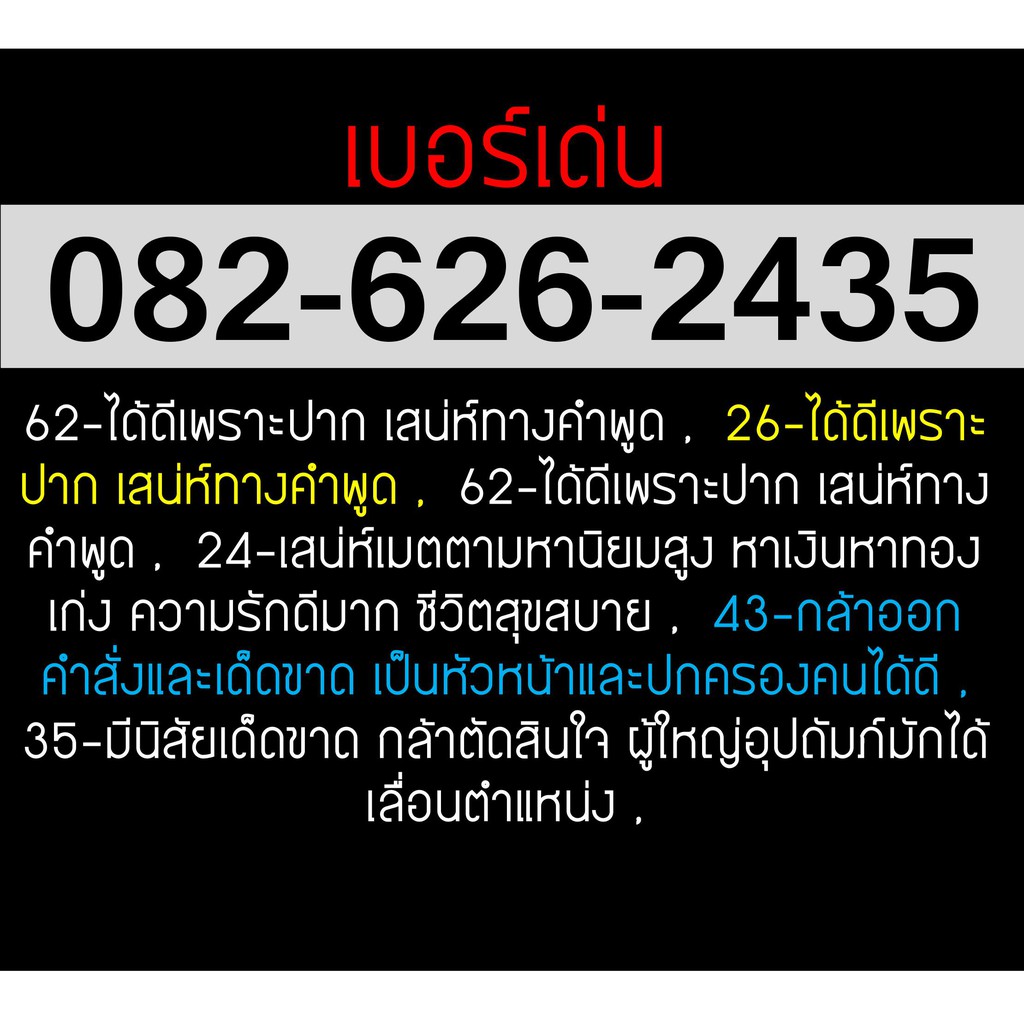 เบอร์มงคล 2435