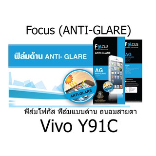 Focus (ANTI-GLARE) ฟิล์มโฟกัส ฟิล์มแบบด้านถนอมสายตา (ของแท้ 100%) สำหรับ vivo Y91C