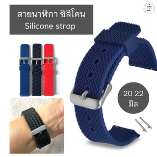 &lt;ร้าน Hobby at night&gt; สายนาฬิกาซิลิโคน ลายเม็ดข้าว ขนาด 20  22 มิล  Bread silicone strap