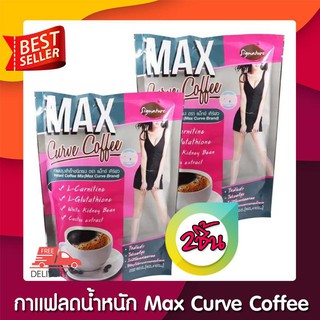 Signature Max Curve Coffee กาแฟลดน้ำหนัก (1ห่อ/10ซอง) 2ชิ้น