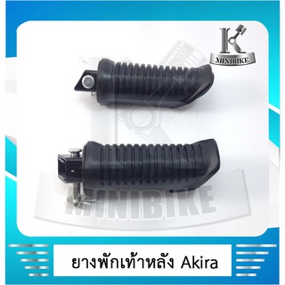 - ยางพักเท้าหลัง   SUZUKI AKIRA 110 / RU110 / AKIRA YOUNG / RU 120 / STINGER  / อากิร่า / อากิร่า ยัง / สติงเกอร์