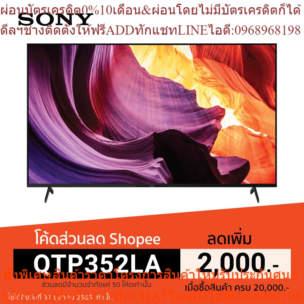 Sony KD-55X80K (55 นิ้ว) | 4K Ultra HD | High Dynamic Range (HDR) | สมาร์ททีวี (Google TV)
