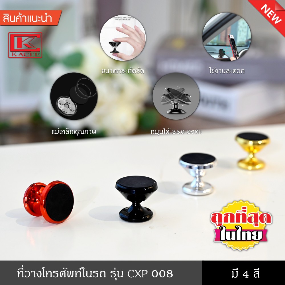 ที่วางโทรศัพท์ในรถ ที่เสียบโทรศัพท์ในรถ หมุน 360 องศา รุ่น CXP-008 CAR HOLDER MAGNET HOLDER ALL PURPOSE 360
