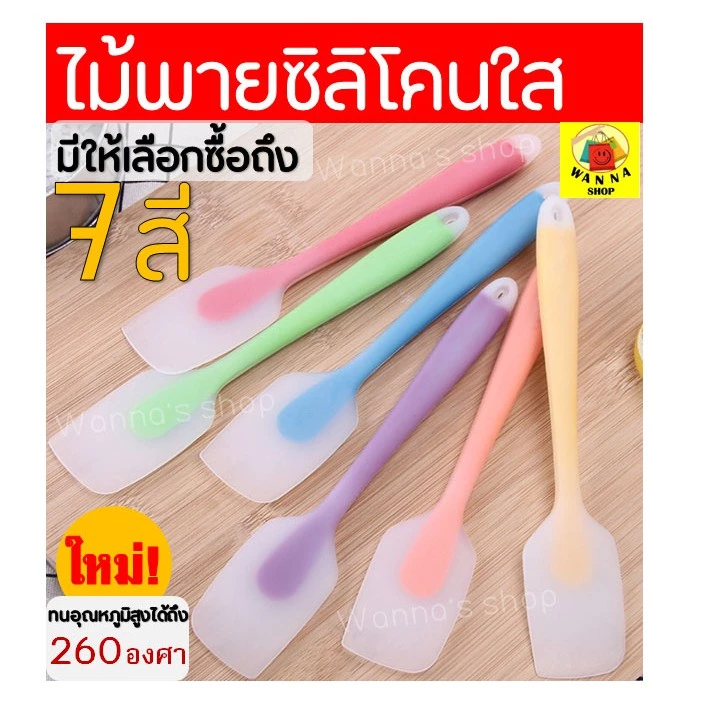 🔥ส่งฟรี🔥 ไม้พายซิลิโคน ไร้รอยต่อ แบบทูโทน WANNAรุ่นหนาพิเศษ [มีให้เลือก 7 สี] ชุดไม้พายซิลิโคน พายยางซิลิโคน พายทำขนม