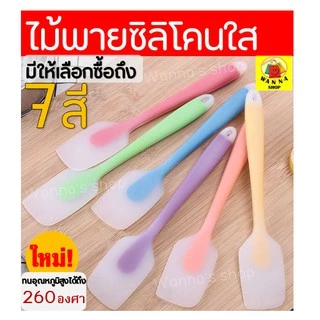 🔥ส่งฟรี🔥 ไม้พายซิลิโคน ไร้รอยต่อ แบบทูโทน WANNAรุ่นหนาพิเศษ [มีให้เลือก 7 สี] ชุดไม้พายซิลิโคน พายยางซิลิโคน พายทำขนม