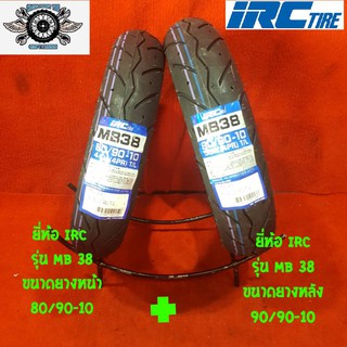 ขนาดล้อหน้า80/90-10ขนาดล้อหลัง90/90-10 ยี่ห้อ IRC รุ่น MB 38