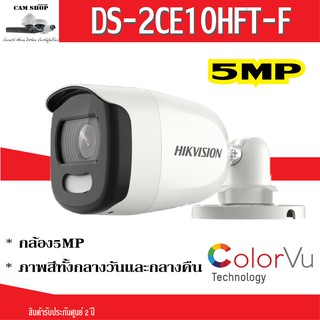 DS-2CE10HFT-F HIKVISION กล้องวงจรปิด 4 ระบบ 4IN1   COLORVU เป็นภาพสีทั้งกลางวันและกลางคืน