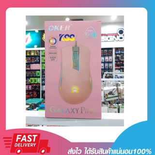 OKER G21 Galaxy Pink Gaming Mouse เมาส์เกมมิ่งมาโครมีไฟ