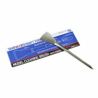 TAMIYA 74078  Model Cleaning Brush Anti-Static แปลงปัดโมเดลเทพ และไม่ทำให้เกิดไฟฟ้าสถิตย์