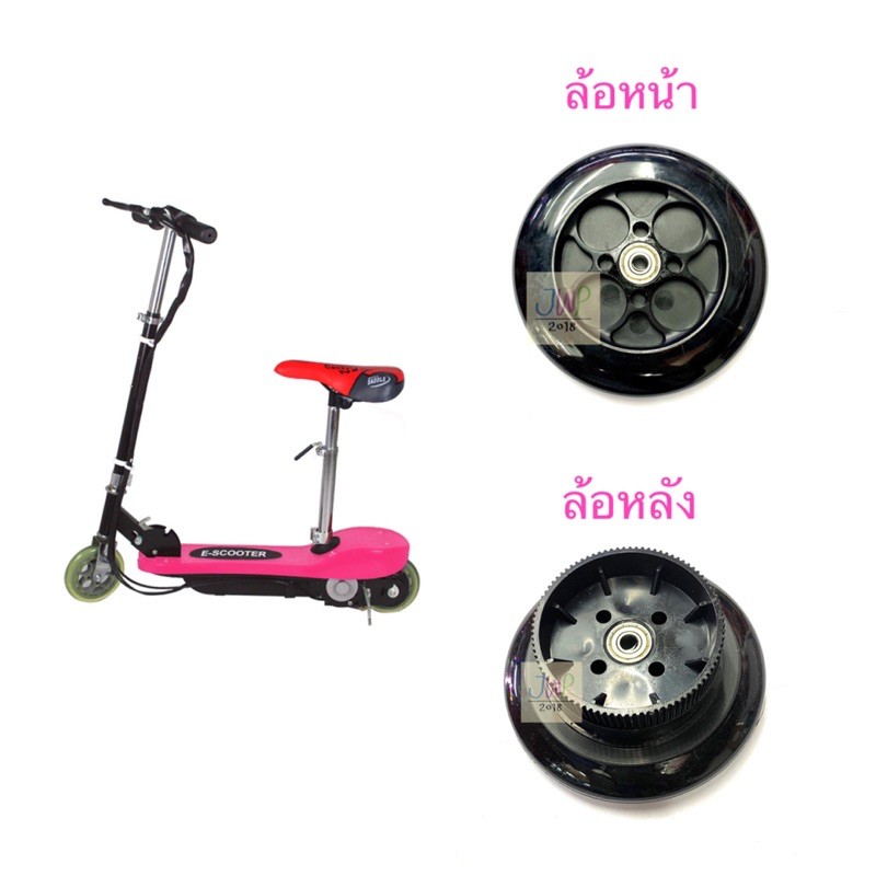 (พร้อมส่งจากไทย) ล้อหน้า ล้อหลัง สกู๊ตเตอร์ไฟฟ้า