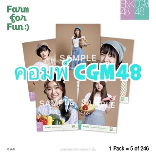 CGM48 คอมพ์ Farm For Fun มามิ้งค์ ฟอร์จูน สิตา แองเจิ้ล ออม นีนี่ ไข่หวาน ปิ๊ง ปีโป้ มิลค์ เหมย นีน่า รินะ เจด้า