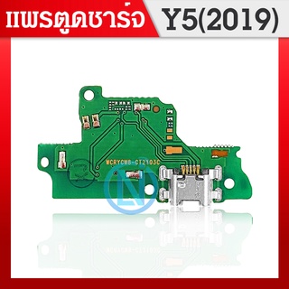 USB แพรตูดชาร์จ HUAWEI Y5 2019 ก้นชาร์จ Y5 2019 แพรสมอHUAWEI Y5-2019 แพรไมค์ USB Y5-2019